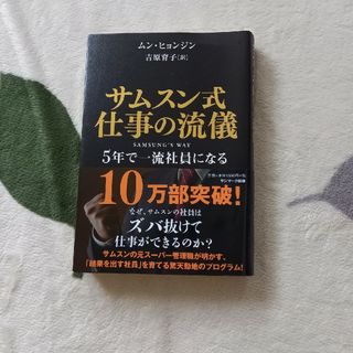 サムスン式仕事の流儀(その他)