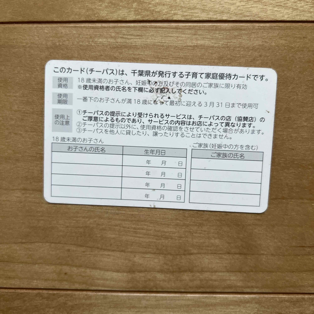 チーパス チケットの優待券/割引券(その他)の商品写真