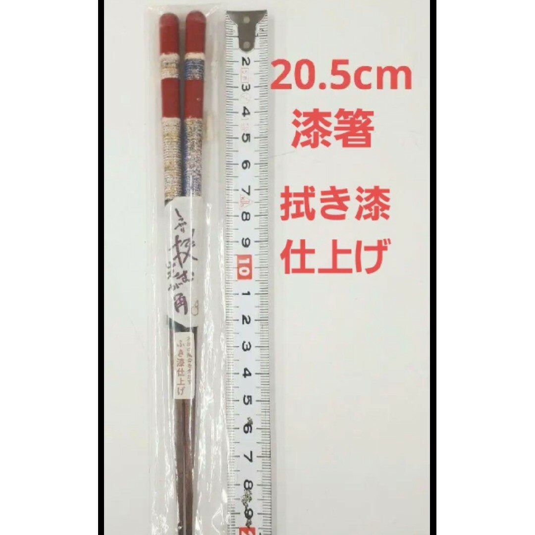 新品未使用　箸　はし　ハシ　漆塗り箸　漆箸　レッド　拭き漆　角四面　20.5cm インテリア/住まい/日用品のキッチン/食器(カトラリー/箸)の商品写真