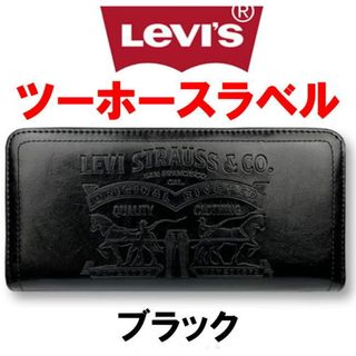 リーバイス(Levi's)のブラック 黒 Levis リーバイス ラベルパッチ エコレザー 長財布8305(長財布)