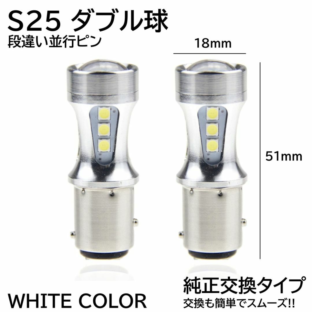 爆光 18連 LED S25ダブル ホワイト ブレーキランプ テールランプ 自動車/バイクの自動車(汎用パーツ)の商品写真