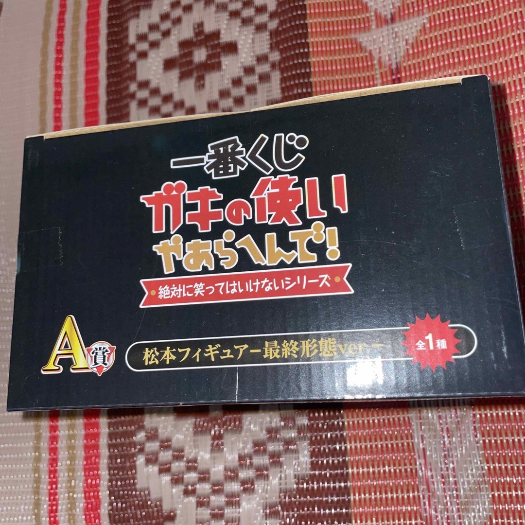 BANDAI(バンダイ)の一番くじ　ガキの使いやあらへんで A賞　松本フィギュア　最終形態ver.  エンタメ/ホビーのタレントグッズ(お笑い芸人)の商品写真