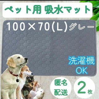 2枚 L　グレー　洗える ペット　犬　吸水　マット トイレ　シート　シーツ(犬)