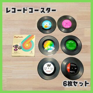 【人気】レコードコースター グラスマット アメリカン雑貨 バー カフェ 6枚x2(テーブル用品)