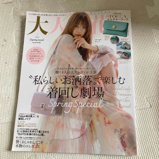 美人百花　大人百花Spring issue 2024年 04月号 [雑誌のみ(その他)