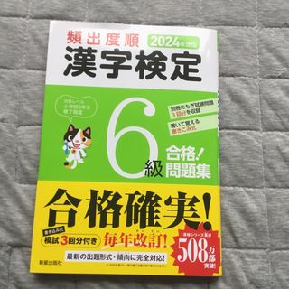 頻出度順漢字検定６級合格！問題集(資格/検定)