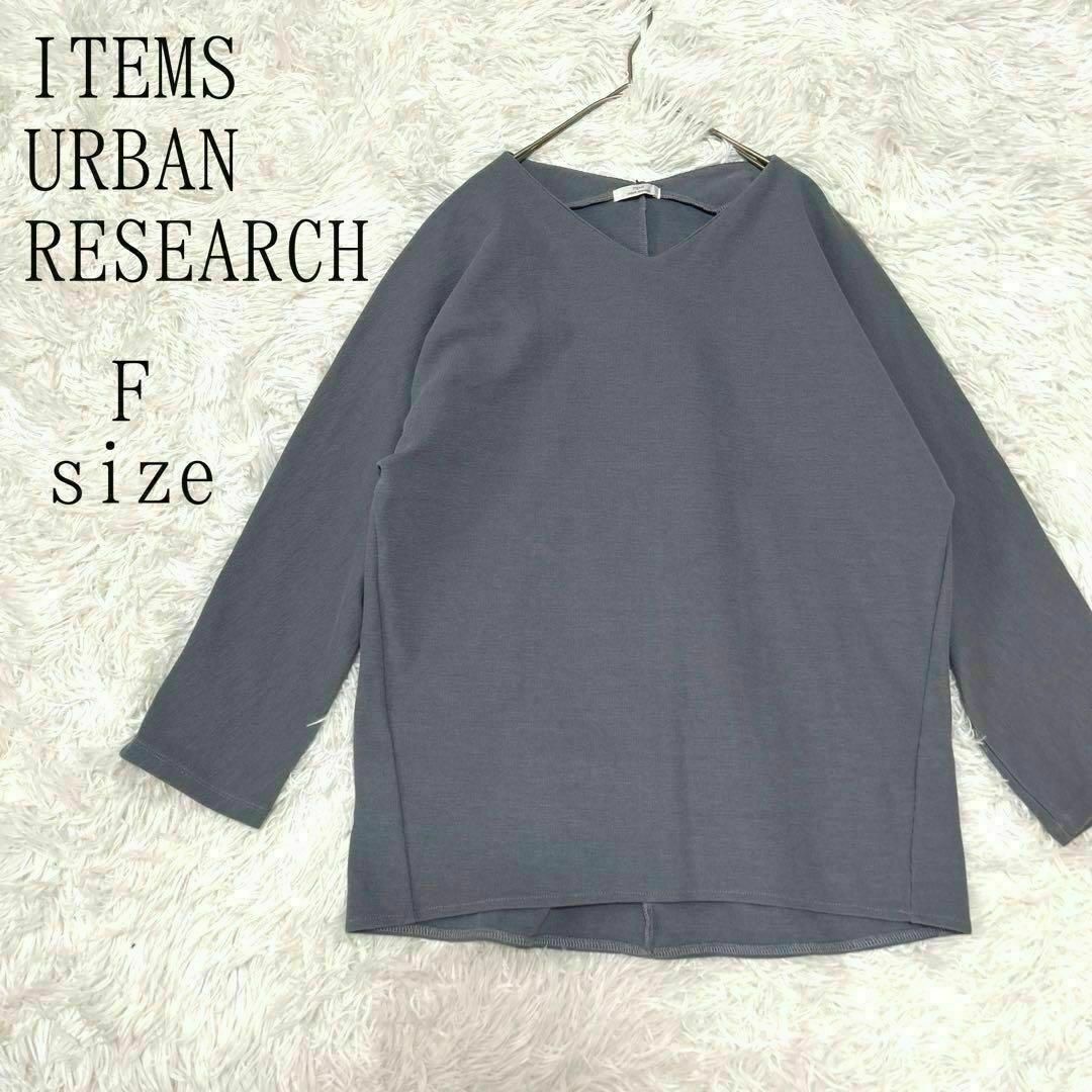 URBAN RESEARCH ITEMS(アーバンリサーチアイテムズ)のITEMS URBAN RESEARCH アーバンリサーチアイテムズ カットソー レディースのトップス(Tシャツ(長袖/七分))の商品写真