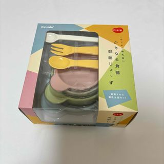 コンビ(combi)の4/19まで値下げ★新品★combi はじめて離乳食　重なる食器　収納上手　2組(離乳食器セット)