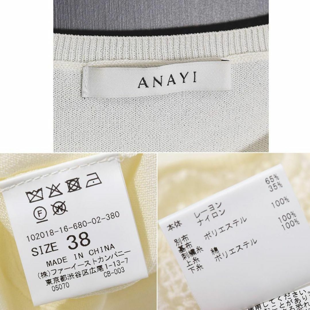 ANAYI(アナイ)のアナイ ANAYI 幾何学 エンブロイダリー ニット プルオーバー 38 オフ白 レディースのトップス(ニット/セーター)の商品写真