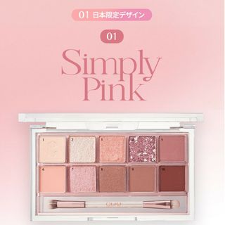 日本限定！CLIO・クリオ　プロアイパレット#simply pink(アイシャドウ)