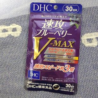 ディーエイチシー(DHC)のDHC 速攻ブルーベリー V-MAX 30日分 ソフトカプセル 60粒 ×1袋(その他)