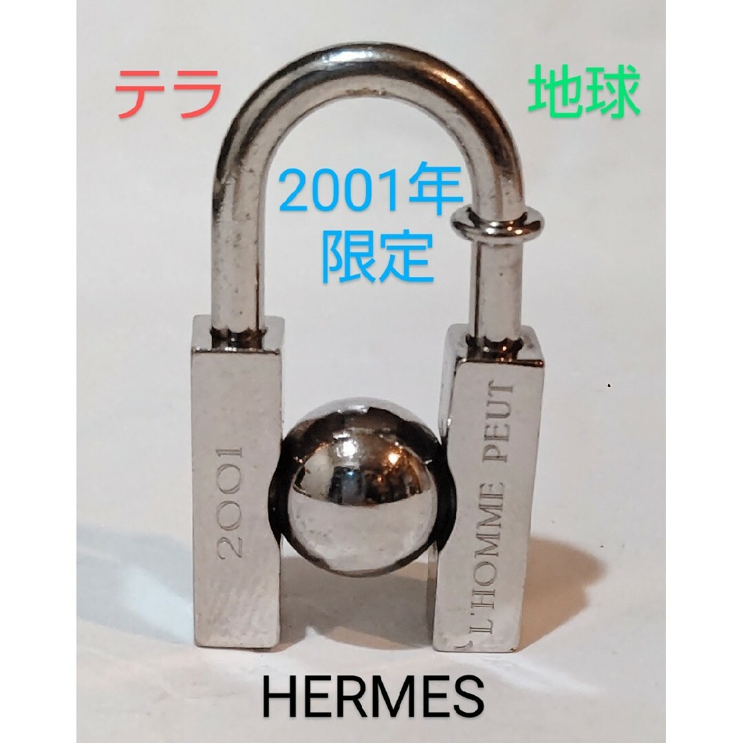 Hermes(エルメス)のエルメス　HERMES　2001年限定販売　テラ地球　カデナ　チャーム　シルバ レディースのアクセサリー(チャーム)の商品写真