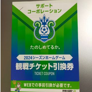 湘南ベルマーレ　観戦チケット引換券 ５枚(サッカー)