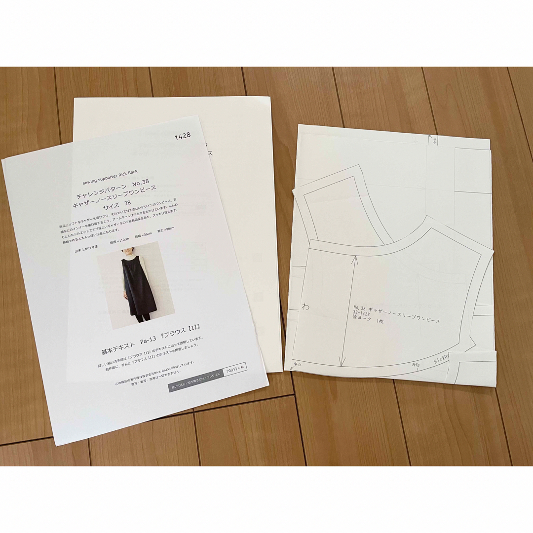 Rick Rack 型紙ギャザーノースリーブワンピース ハンドメイドの素材/材料(型紙/パターン)の商品写真