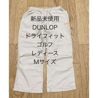 ダンロップ(DUNLOP)の新品未使用 ダンロップ ハーフパンツ ゴルフウェア ウォーキング Mサイズ(ウエア)