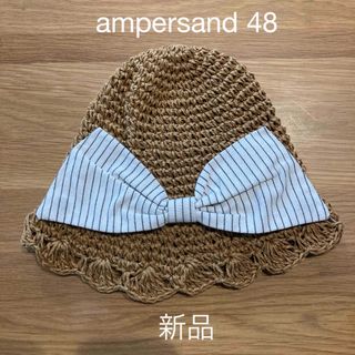 アンパサンド(ampersand)のampersand 新品未使用　麦わら帽子　ブラウン　48(帽子)