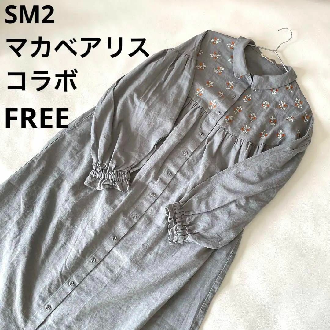 SM2(サマンサモスモス)の超美品 サマンサモスモス sm2 マカベアリスコラボ 刺繍 ワンピース ギャザー レディースのワンピース(ロングワンピース/マキシワンピース)の商品写真