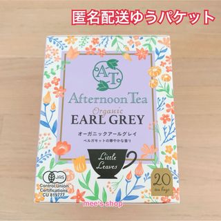 アフタヌーンティー(AfternoonTea)のAfternoon Tea オーガニック アールグレイ 紅茶(茶)