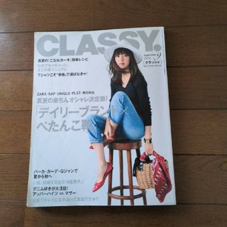 CLASSY.(クラッシィ)2016年9月号(ファッション)