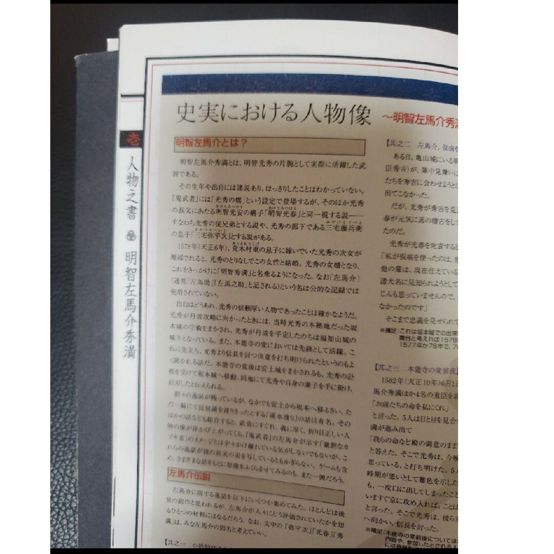 PlayStation2(プレイステーション2)の鬼武者 解体真書 [攻略本] エンタメ/ホビーの雑誌(ゲーム)の商品写真