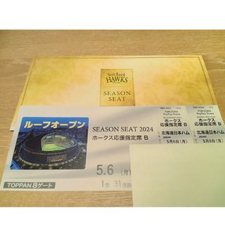 フクオカソフトバンクホークス(福岡ソフトバンクホークス)の5月6日(月)ホークスvsファイターズ　ペア2枚　ホークス応援指定席B(野球)