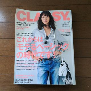 CLASSY.(クラッシィ)2016年4月号(ファッション)