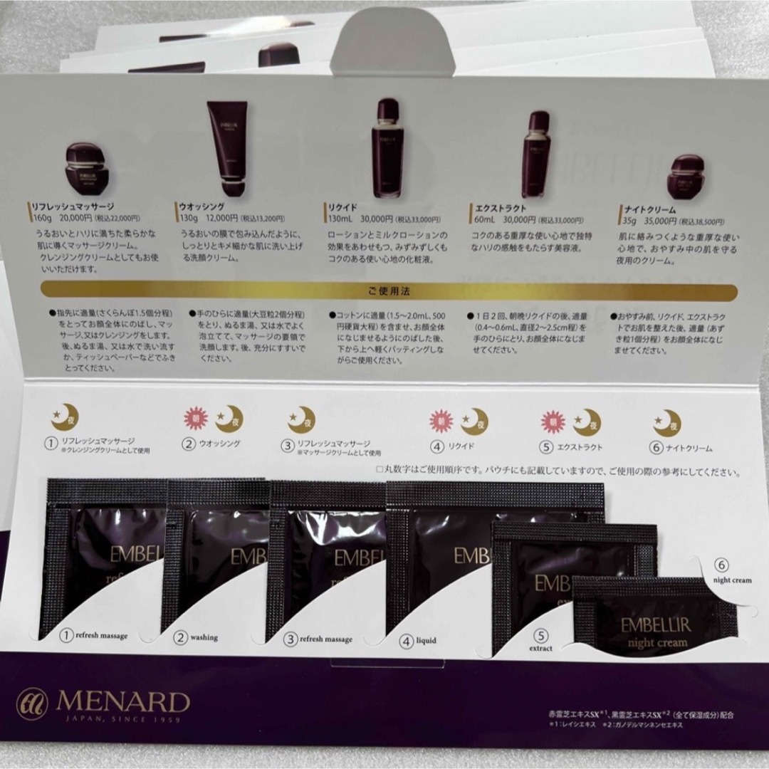 MENARD(メナード)のメナード　エンベリエ　スキンケア　6点　3つセット コスメ/美容のキット/セット(サンプル/トライアルキット)の商品写真