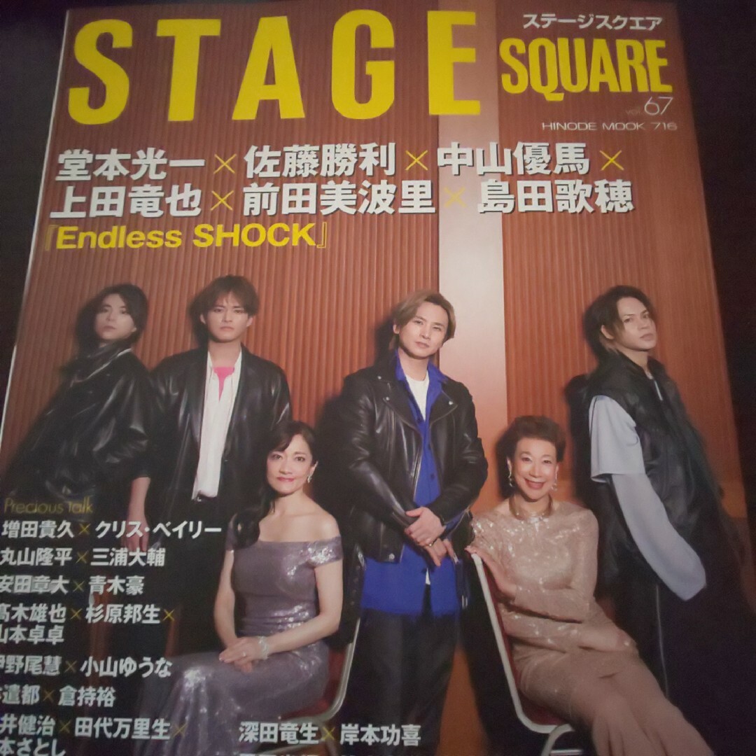 STAGE SQUARE 67 ご希望の記事 エンタメ/ホビーの雑誌(アート/エンタメ/ホビー)の商品写真