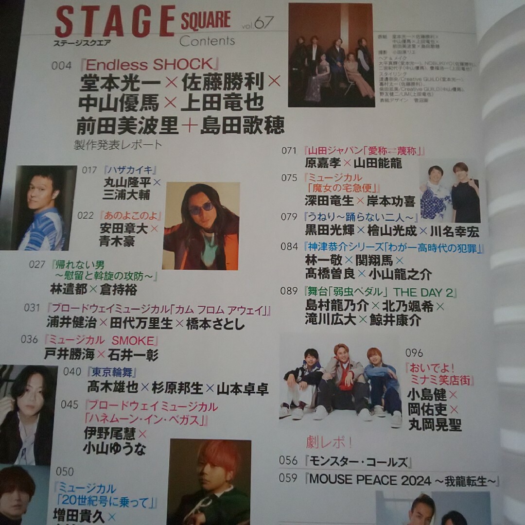 STAGE SQUARE 67 ご希望の記事 エンタメ/ホビーの雑誌(アート/エンタメ/ホビー)の商品写真