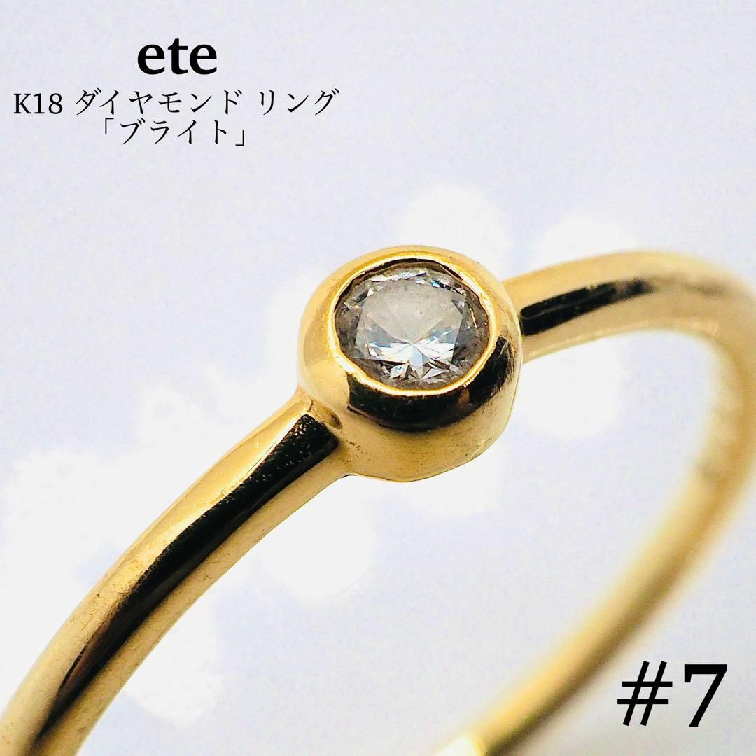 ete(エテ)の【ete】K18 ダイヤモンド リング「ブライト」 レディースのアクセサリー(リング(指輪))の商品写真