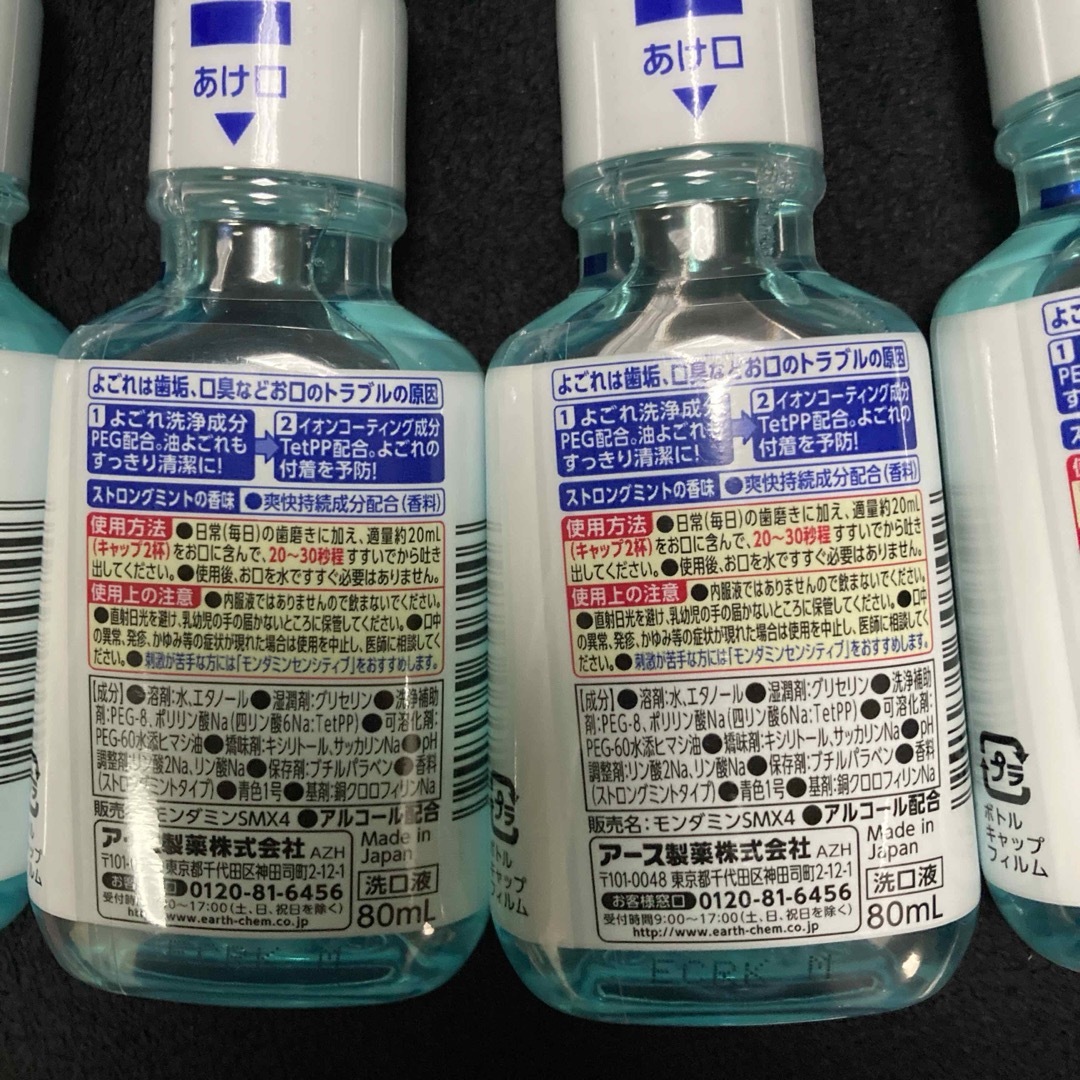 アース製薬(アースセイヤク)のアース製薬 お口、クチュ、クチュ モンダミン ストロングミント 80mL×10本 コスメ/美容のオーラルケア(口臭防止/エチケット用品)の商品写真