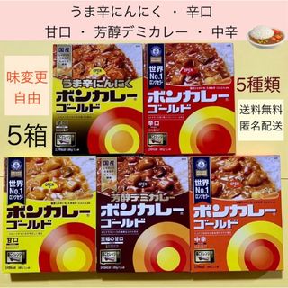 オオツカショクヒン(大塚食品)の味変更自由【ボンカレー 5種類5箱】2箱開封 レトルト カレー (レトルト食品)