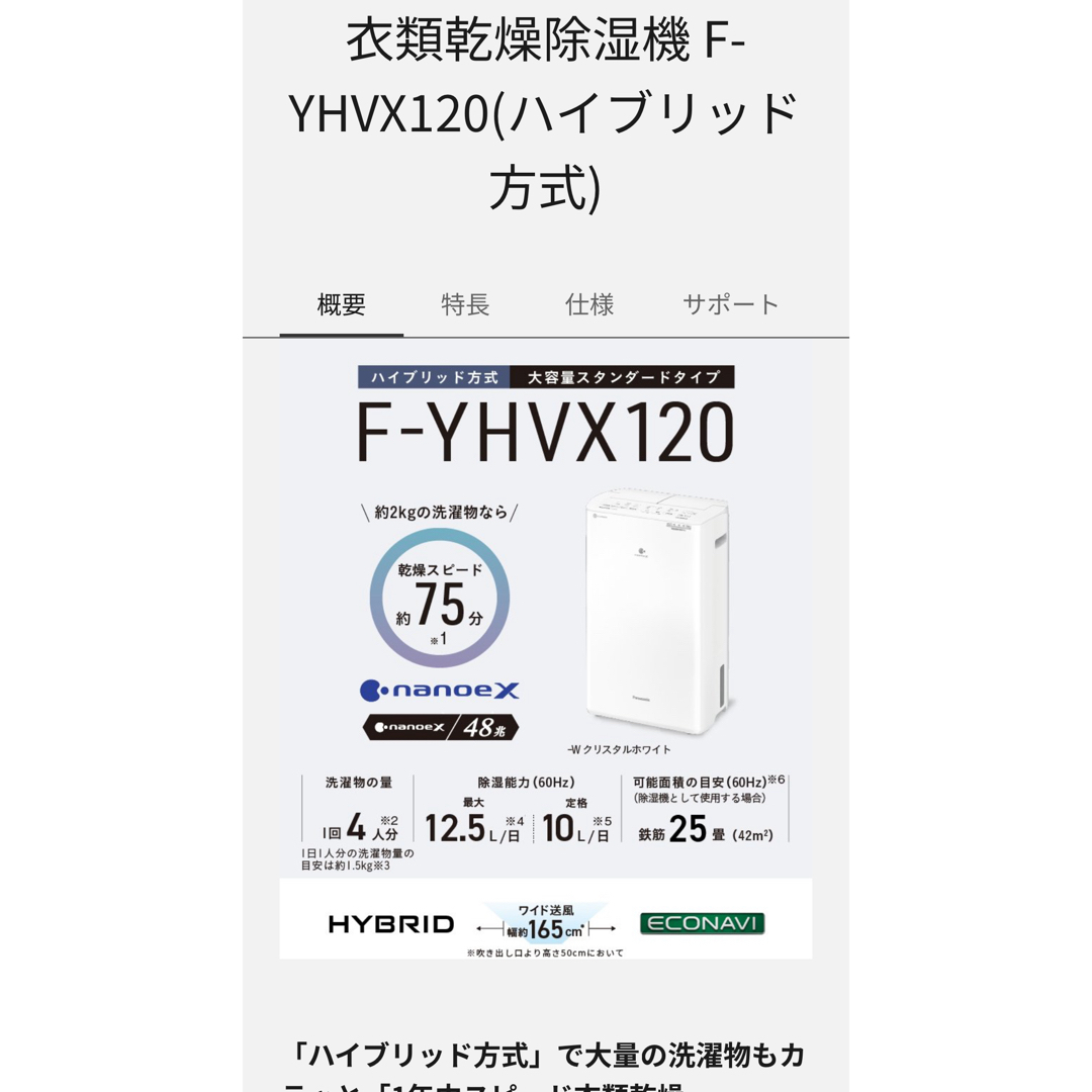 Panasonic(パナソニック)のPanasonic F-YHVX120-Ｗ スマホ/家電/カメラの生活家電(衣類乾燥機)の商品写真