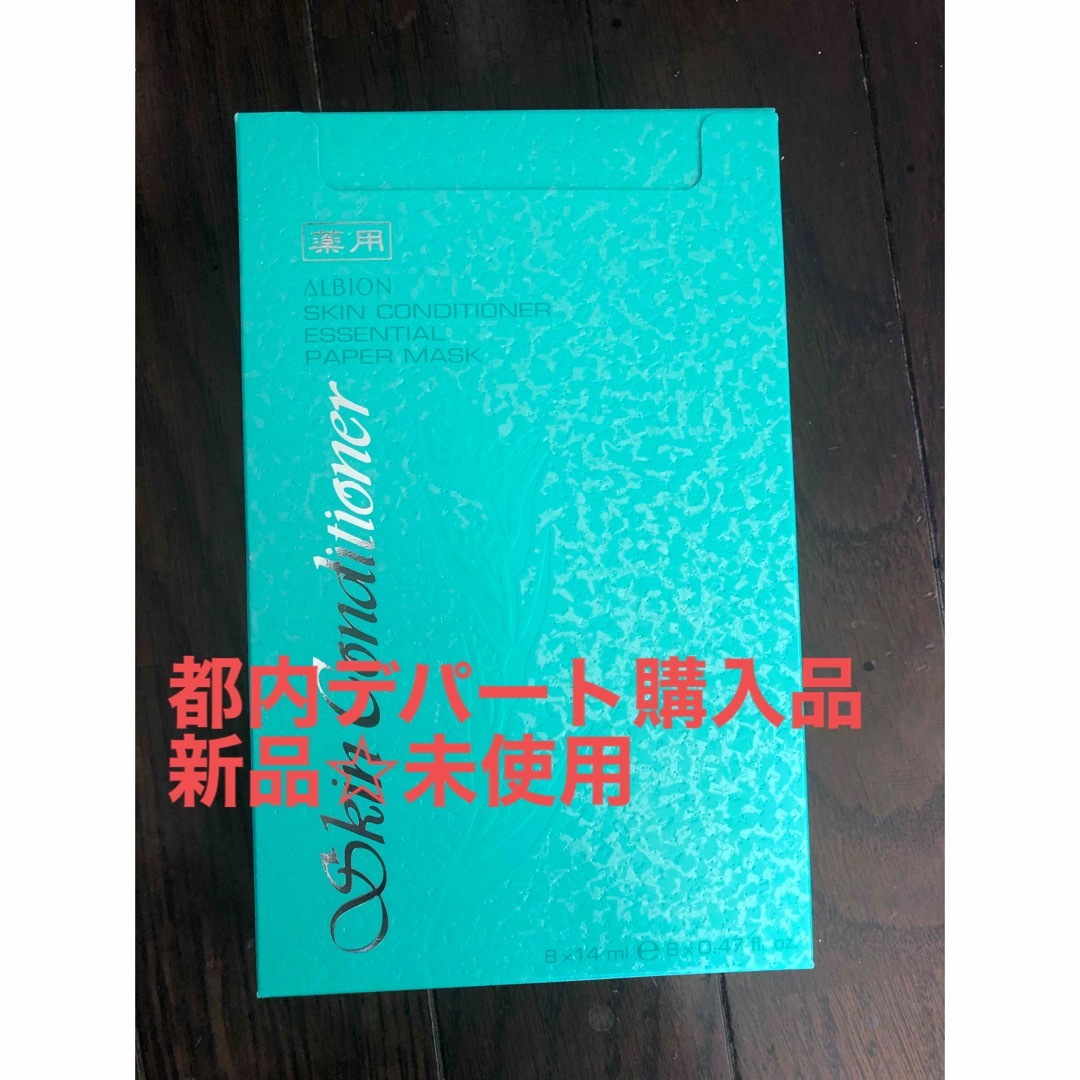 ALBION(アルビオン)のアルビオン 薬用スキンコンディショナーエッセンシャルペーパーマスク N 1箱8枚 コスメ/美容のスキンケア/基礎化粧品(パック/フェイスマスク)の商品写真