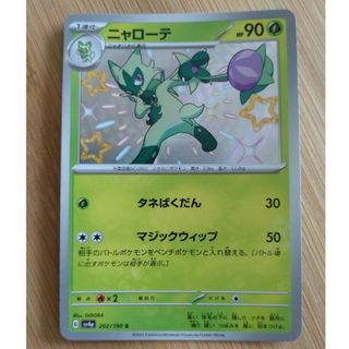 ポケモン(ポケモン)のポケモンカード　ニャローテ　S(カード)