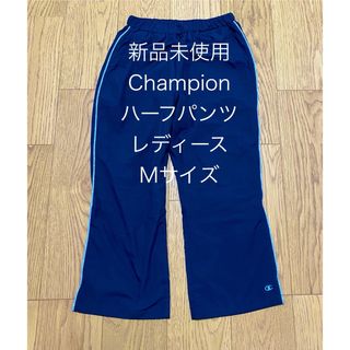 チャンピオン(Champion)の新品未使用 チャンピオン ジャージ ハーフパンツ ウィンドブレーカー ネイビー(ウォーキング)