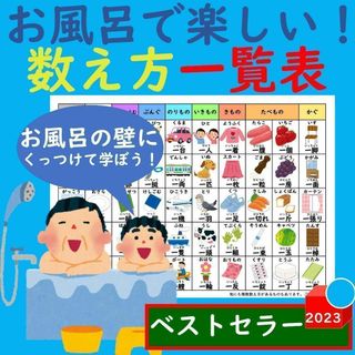 お風呂で楽しい！数え方一覧表 ものの数え方一覧表 数え方ポスター 助数詞ポスター(お風呂のおもちゃ)