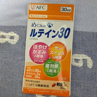 エーエフシー(AFC)のAFC めぐみのルテイン30 30日分 1袋(その他)