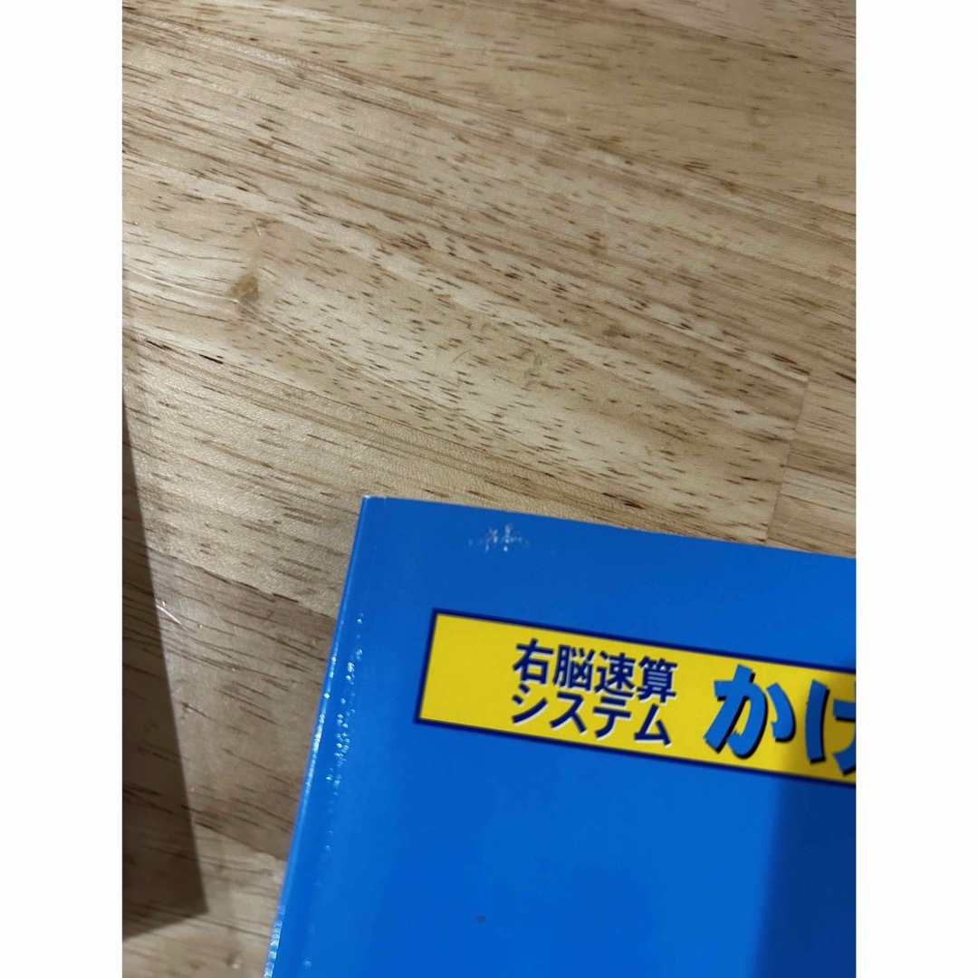 七田式(シチダシキ)の七田式　かけ算名人　七田チャイルドアカデミー キッズ/ベビー/マタニティのおもちゃ(知育玩具)の商品写真