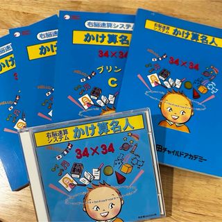 シチダシキ(七田式)の七田式　かけ算名人　七田チャイルドアカデミー(知育玩具)