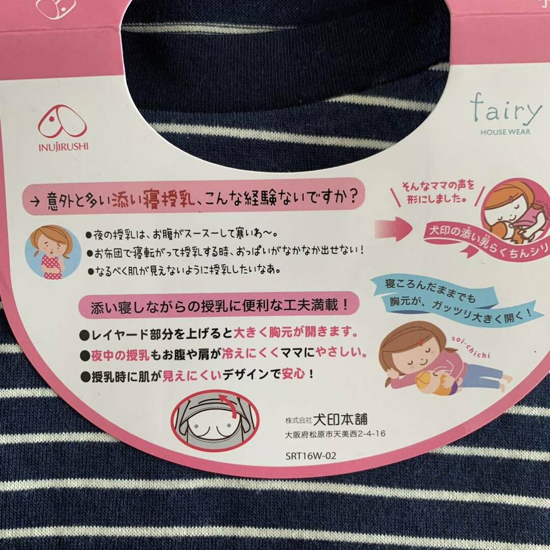 犬印本舗 添い乳らくらく 授乳ワンピース 新品 キッズ/ベビー/マタニティのマタニティ(マタニティワンピース)の商品写真