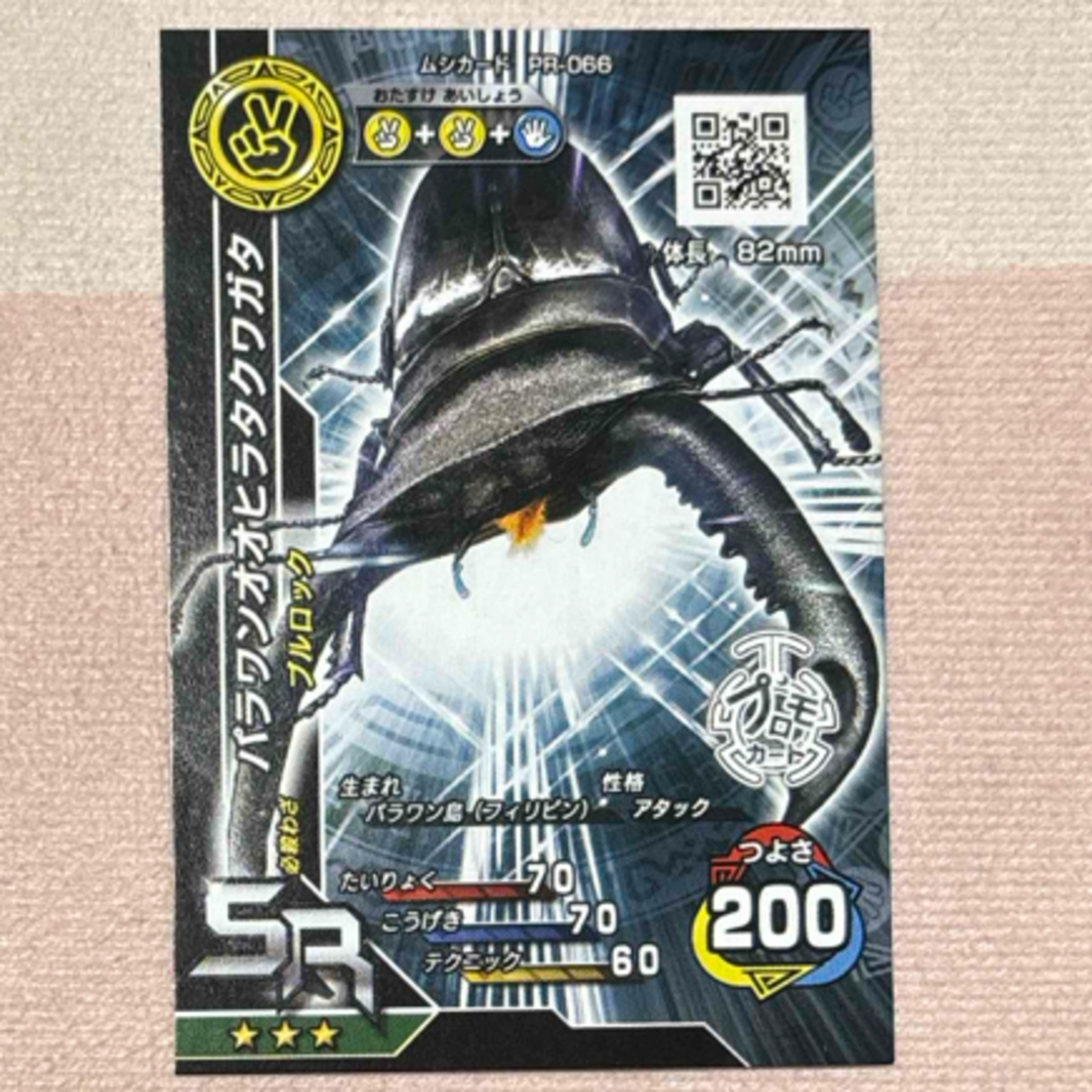 【美品】 ムシキング プロモ パラワンオオヒラタクワガタ エンタメ/ホビーのトレーディングカード(シングルカード)の商品写真