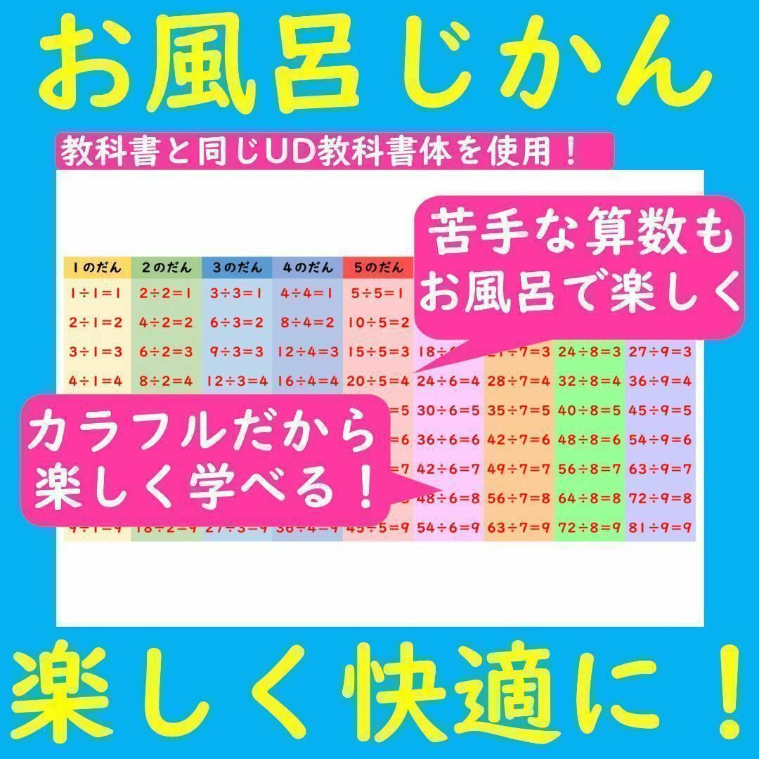 お風呂で楽しい！わりざんマスター表 割り算一覧表 わりざんポスター 割り算早見表 キッズ/ベビー/マタニティのおもちゃ(お風呂のおもちゃ)の商品写真