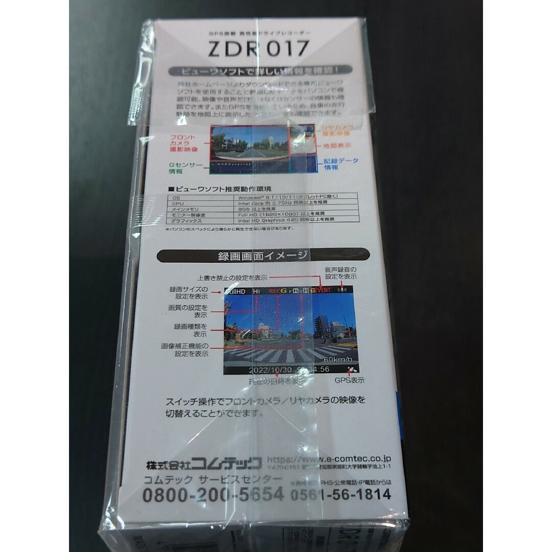 コムテック(コムテック)の【新品】GPS搭載　高性能ドライブレコーダーCOMTEC 「ZDR017」 自動車/バイクの自動車(カーナビ/カーテレビ)の商品写真