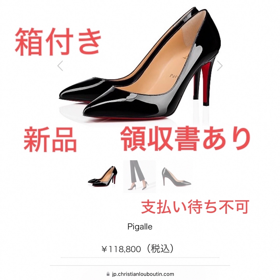 Christian Louboutin(クリスチャンルブタン)の新品　箱付　クリスチャンルブタン　Pigalle ハイヒール　パンプス　 レディースの靴/シューズ(ハイヒール/パンプス)の商品写真