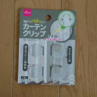 DAISO - DAISO 磁石でパチッと！カーテンクリップ