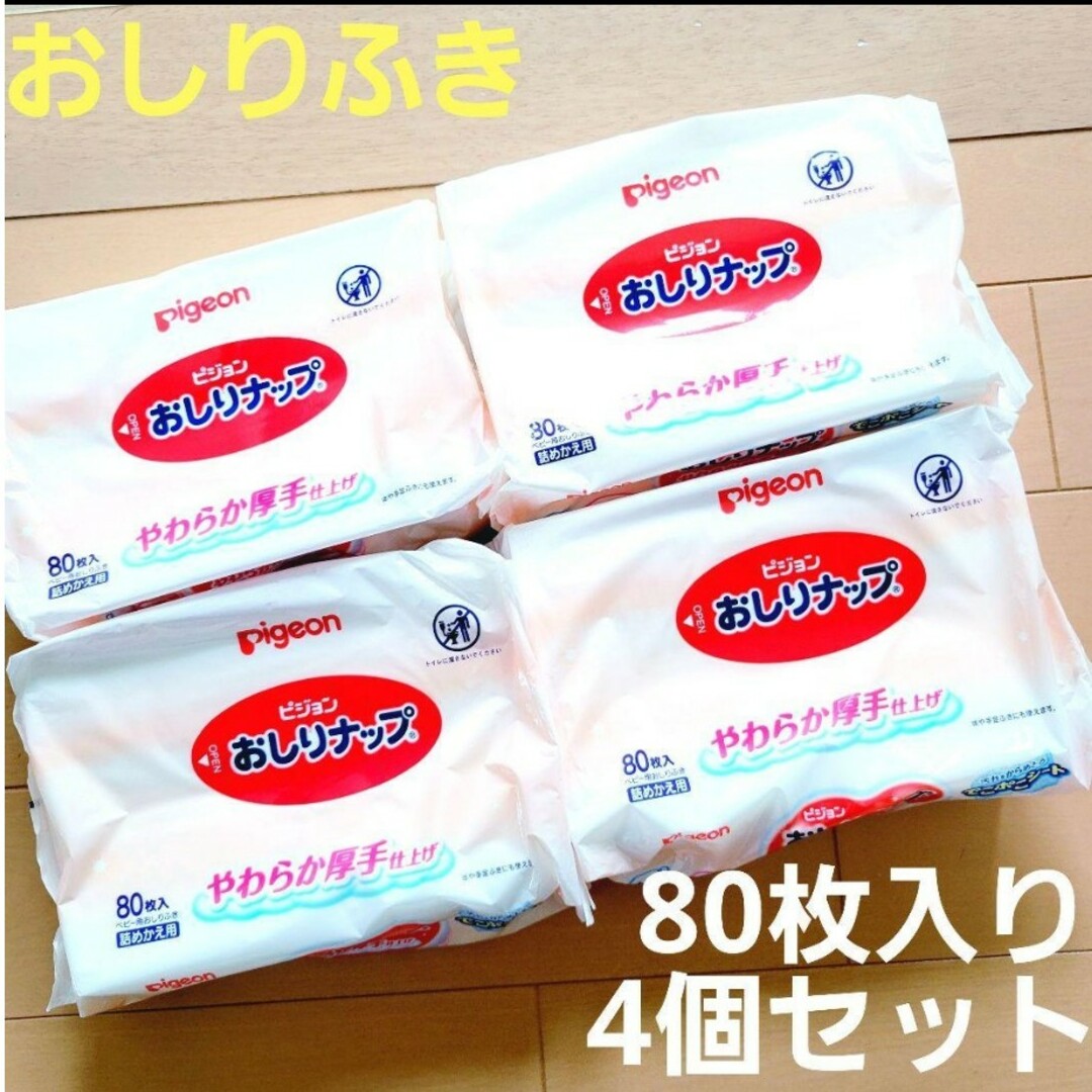 おしりふき　4個セット キッズ/ベビー/マタニティのおむつ/トイレ用品(ベビーおしりふき)の商品写真