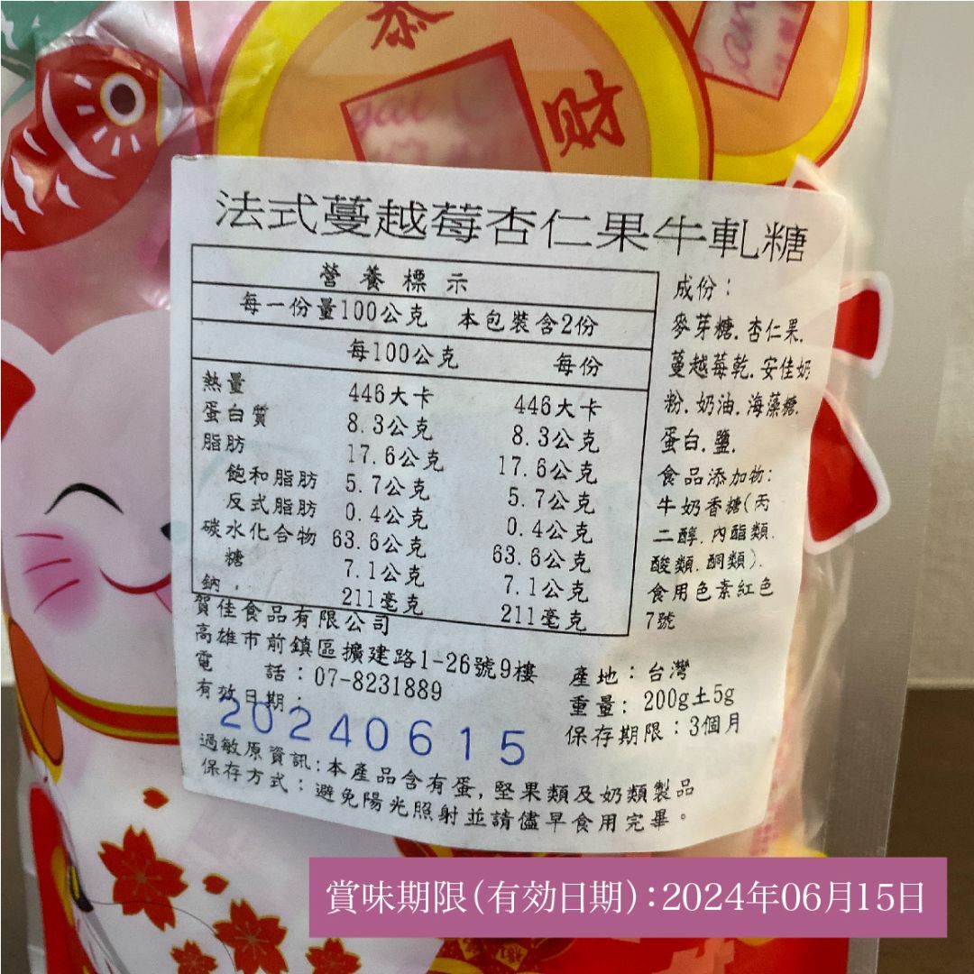 台湾 高雄 賀佳 蔓越莓 牛軋糖 クランベリー ヌガー 200g 食品/飲料/酒の食品(菓子/デザート)の商品写真