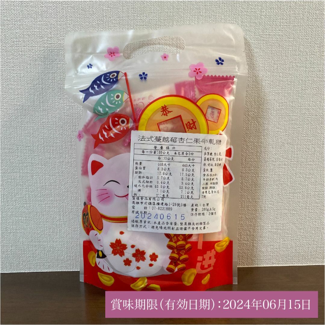 台湾 高雄 賀佳 蔓越莓 牛軋糖 クランベリー ヌガー 200g 食品/飲料/酒の食品(菓子/デザート)の商品写真