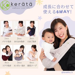 ケラッタ 抱っこ紐 ベビースリング 6way 新生児~1歳児 授乳カバー◎